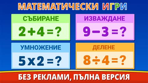 МАТЕМАТИЧЕСКИ ИГРИ .